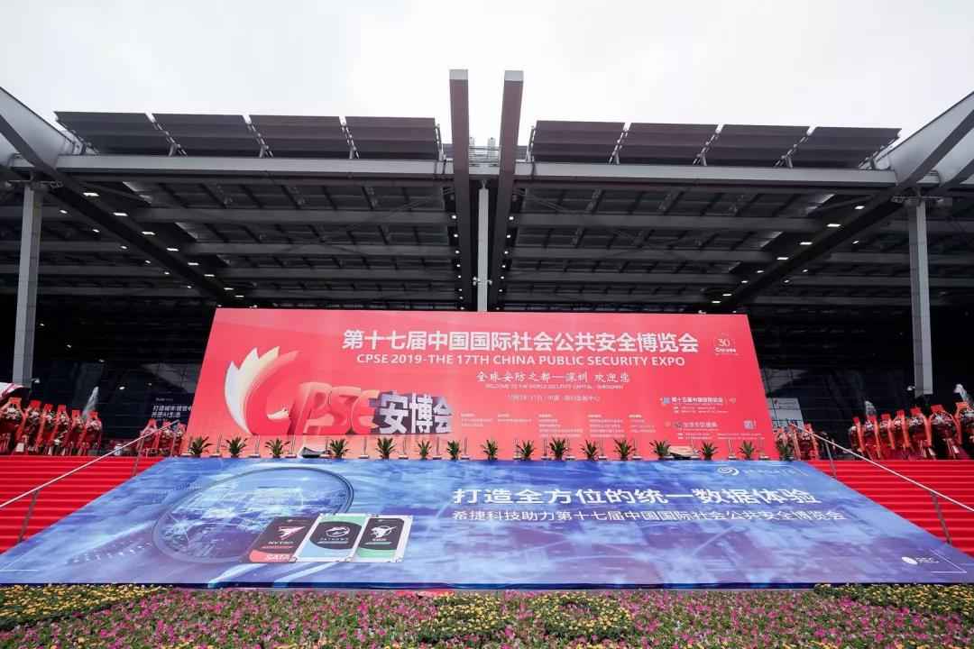 深圳安博會(huì)