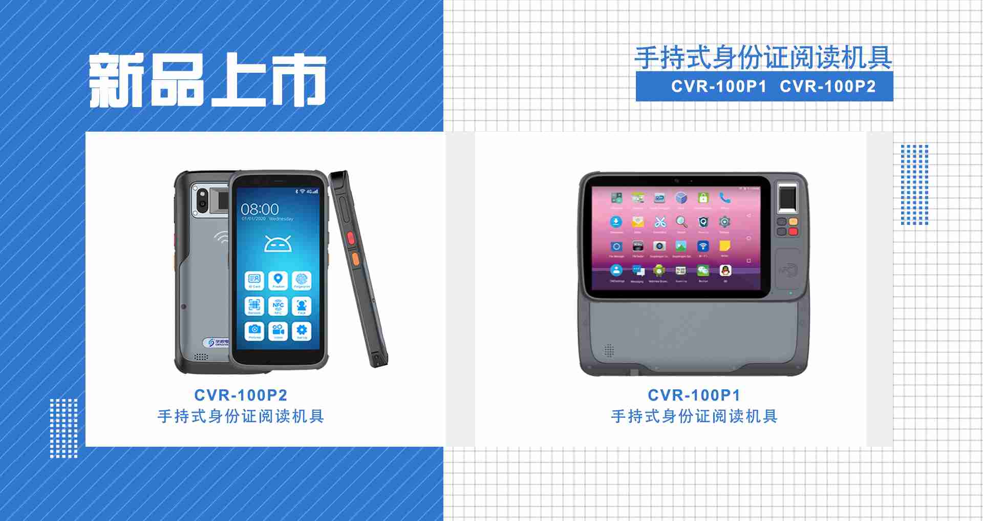 手持式身份證閱讀機(jī)具