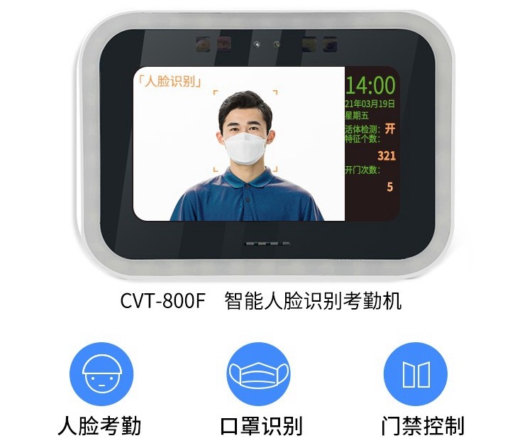 考勤機電商上線1