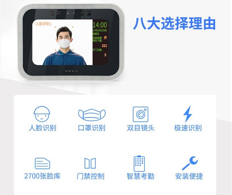 考勤機電商上線2