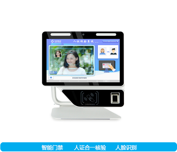 CVT810A /CVT810C（升級款） <br>壁掛&臺面單屏人證合一核驗(yàn)設(shè)備