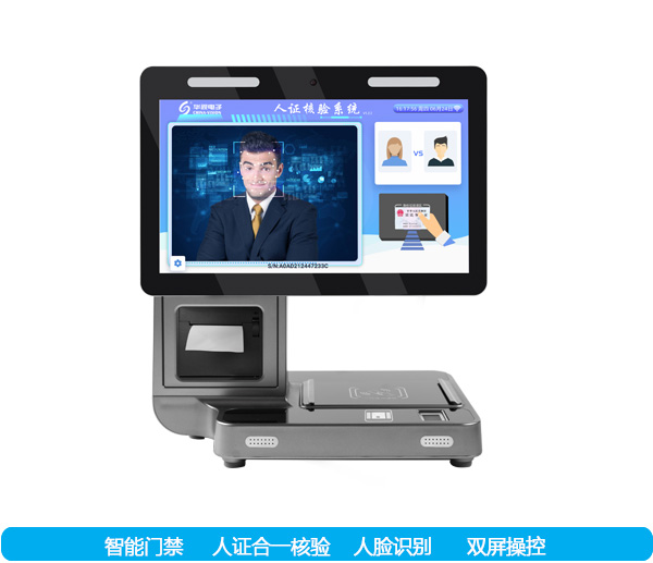 CVT820B /CVT820C（升級款）<br>臺面式雙屏人證合一核驗(yàn)終端